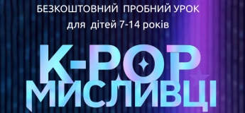 Пробний урок "Створення героя з мультфільму «K-POP мисливці»"