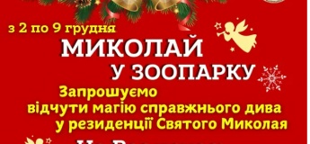 Миколай у зоопраку