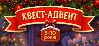 Квест-Адвент “Майстерня зимових див”