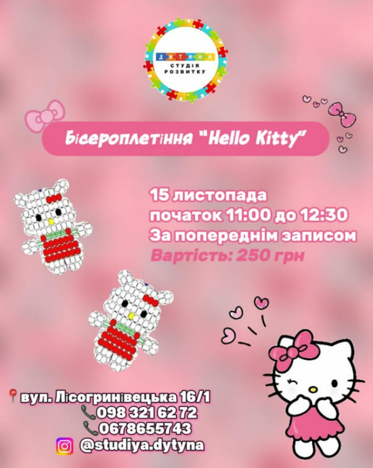 Бісероплетіння Бісероплетіння