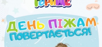 Піжамна вечірка