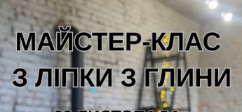 Гончарний майстер-клас: підсвічник у формі гарбуза!