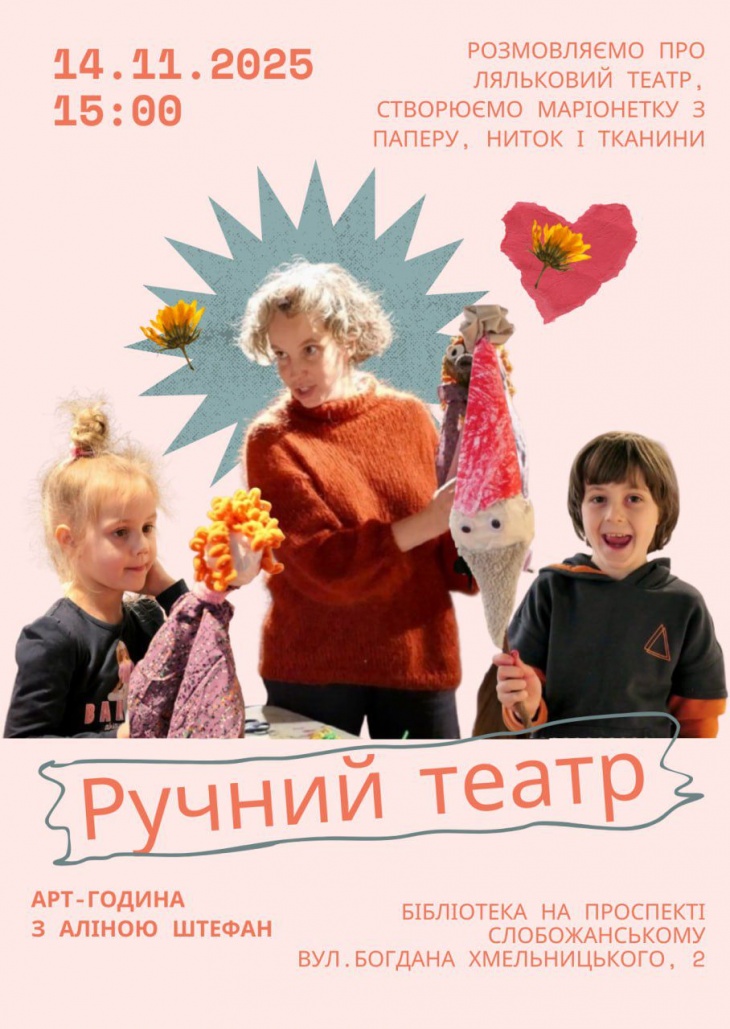 Арт-година з Аліною Штефан