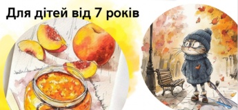 Курс акварельного скетчінгу для дітей 7–13 років