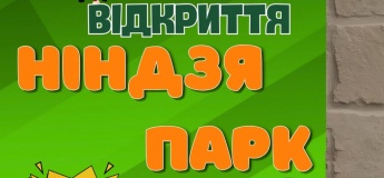 Відкриття НІНДЗЯ ПАРКУ