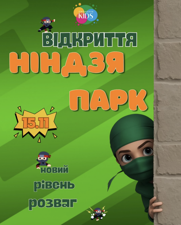 Відкриття НІНДЗЯ ПАРКУ