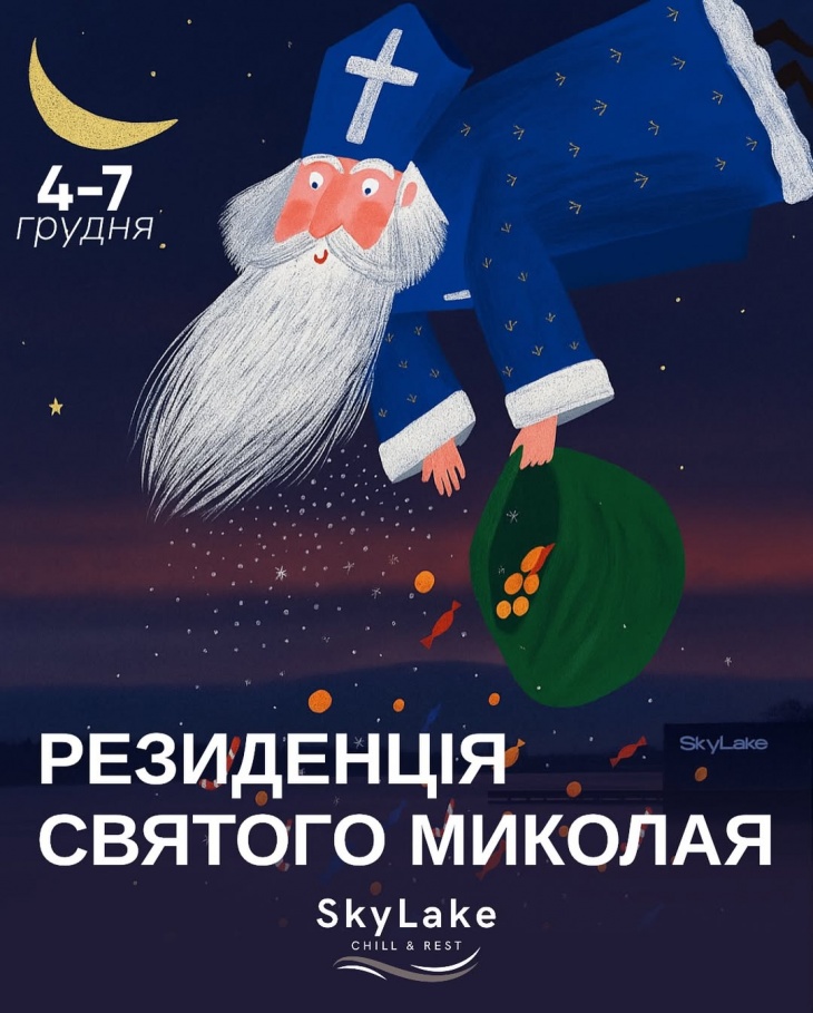 Резиденція Святого Миколая в Sky Lake Lviv Резиденція Святого Миколая в Sky Lake Lviv