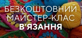 Безкоштовний майстер-класі з в'язання для дорослих