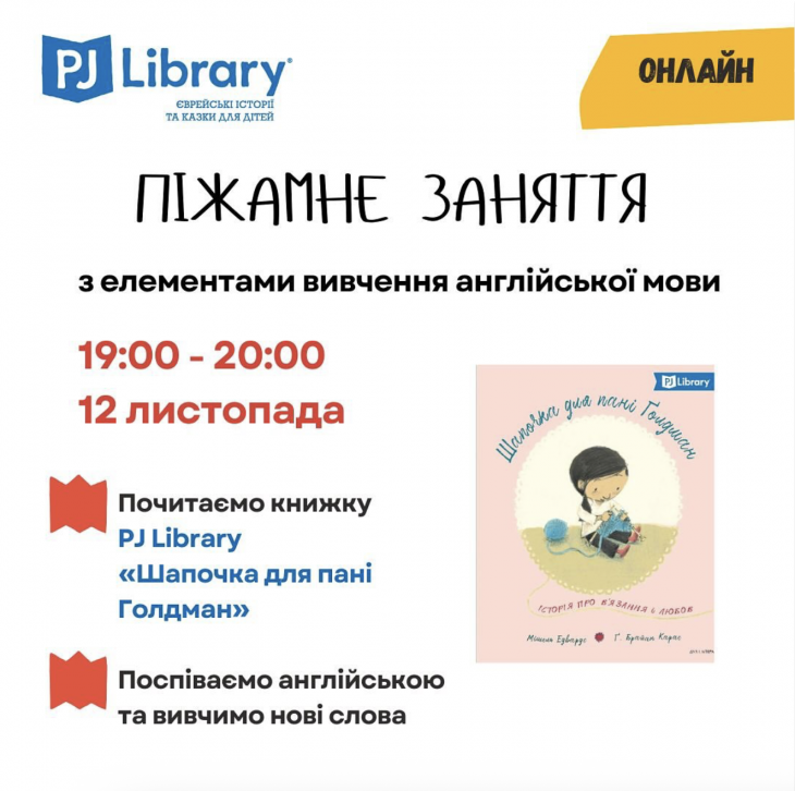 Пижамные онлайн-занятия