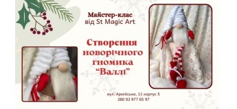 Новорічний гномик Валлі