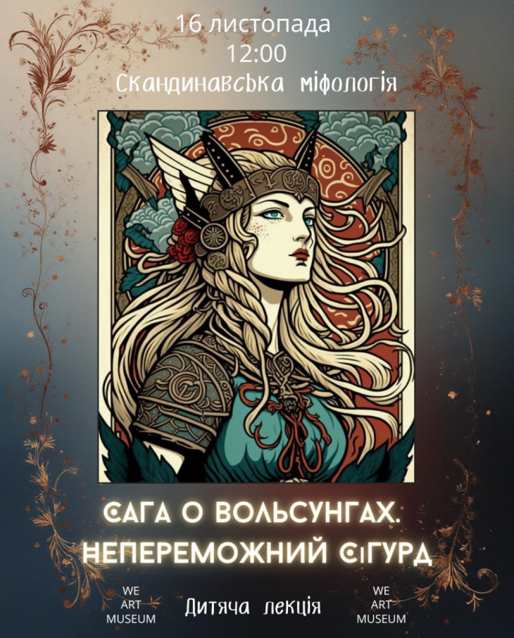 Дитяча лекція "Сага о Вольсунгах"