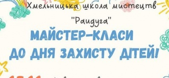 Майстер-класи до Дня захисту дітей