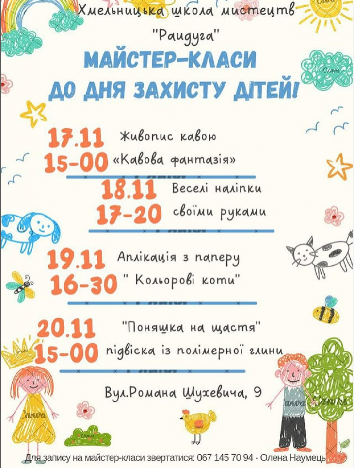Майстер-класи до Дня захисту дітей Майстер-класи до Дня захисту дітей