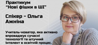 Педагогические мастер-классы Honey Hub. Практикум «Новые фишки в ИИ»