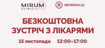 Бесплатная встреча с врачами в ТРЦ Retroville