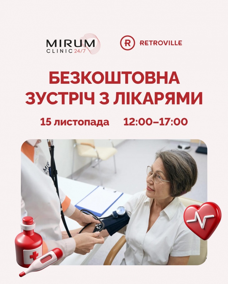 Бесплатная встреча с врачами в ТРЦ Retroville