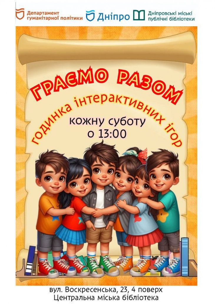 Година інтерактивних ігор в бібліотеці