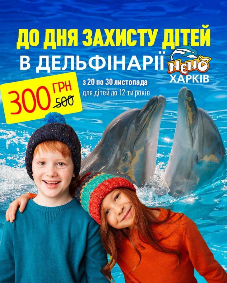 Знижка на дитячі квитки до Дня захисту дітей Знижка на дитячі квитки до Дня захисту дітей