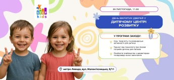 День открытых дверей в ITSTEP Kids
