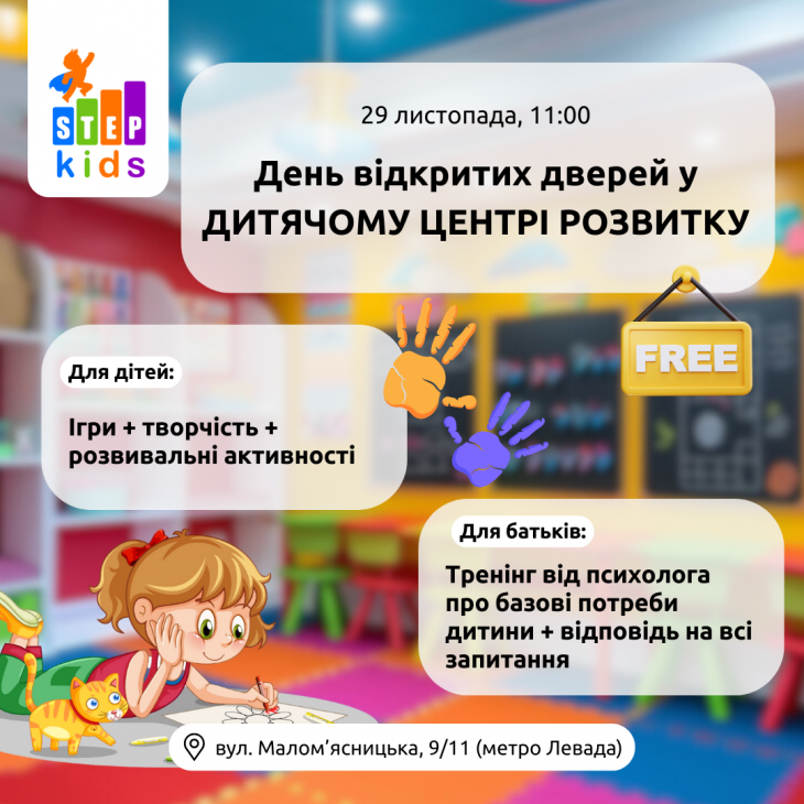 День открытых дверей в ITSTEP Kids День открытых дверей в ITSTEP Kids
