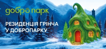 Резиденция Гринча в Добропарке!