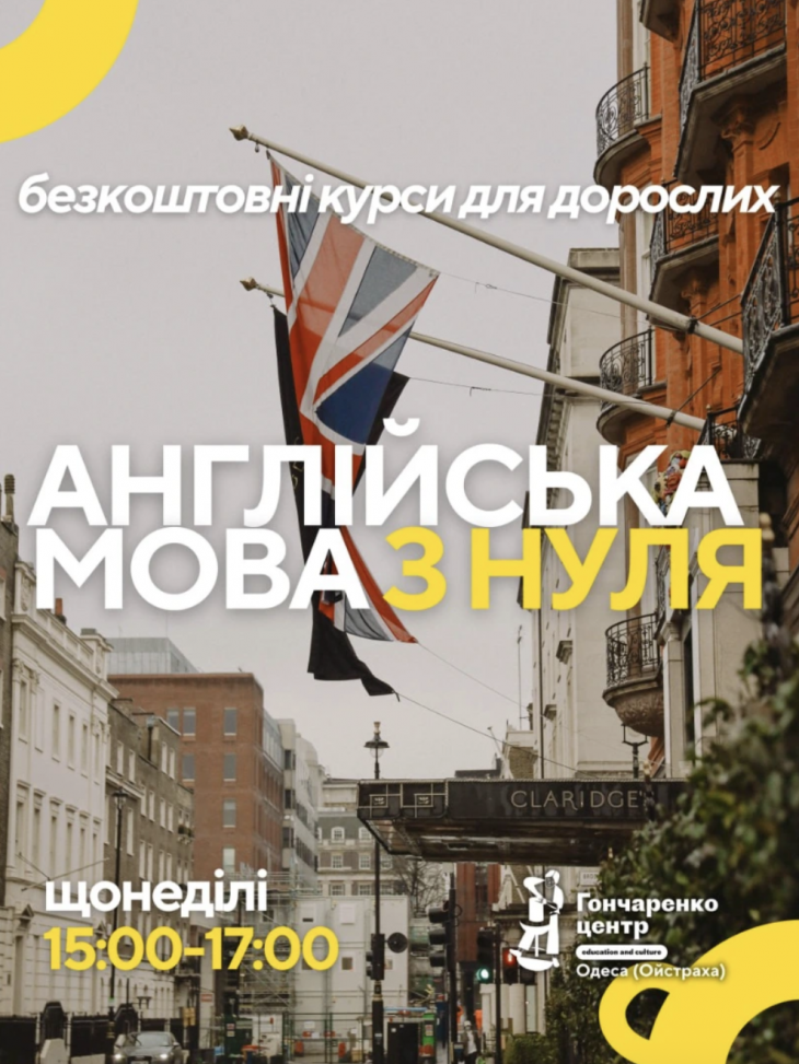 Курс англійської мови з нуля Курс англійської мови з нуля