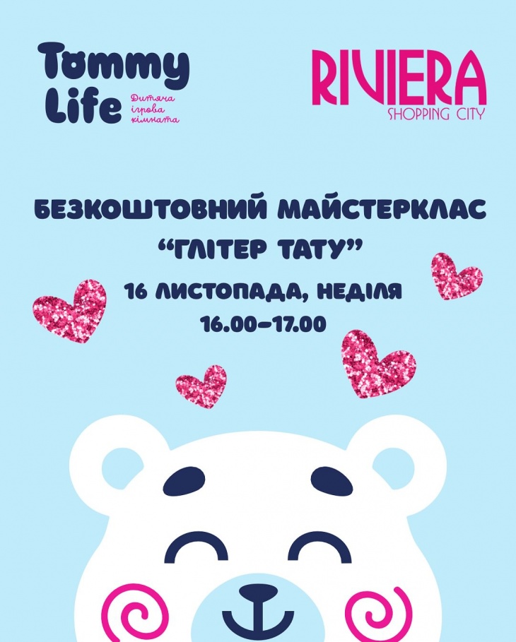 Безкоштовний майстер-клас «Глітер тату»