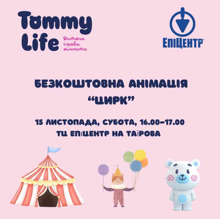 Безкоштовна анімація "Цирк"