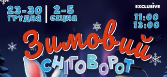 Казка для дітей "Зимовий сніговорот"