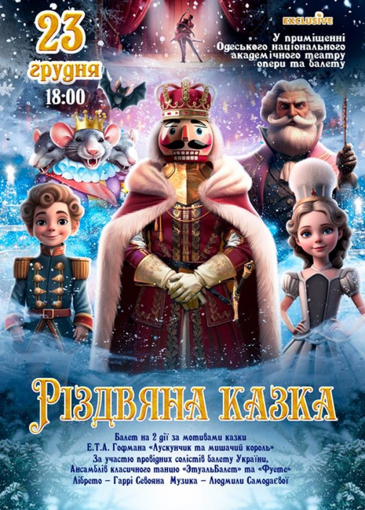 РІЗДВЯНА КАЗКА