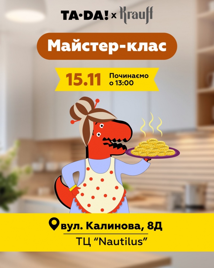 Майстер-клас від Krauff в Дніпрі Майстер-клас від Krauff в Дніпрі