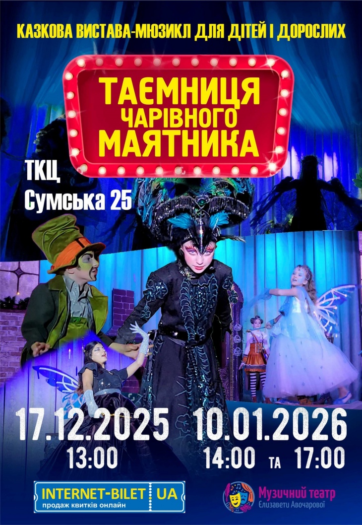 Мюзикл "Тайна волшебного маятника" Мюзикл "Тайна волшебного маятника"