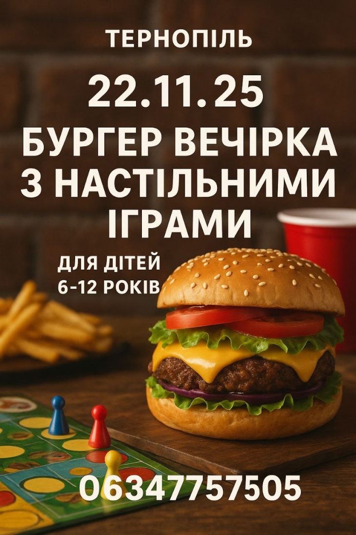 Бургер вечірка з настільними іграми Бургер вечірка з настільними іграми