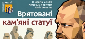 Авторська екскурсія з Юрієм Фанигіним