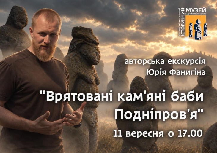 Авторська екскурсія з Юрієм Фанигіним Авторська екскурсія з Юрієм Фанигіним