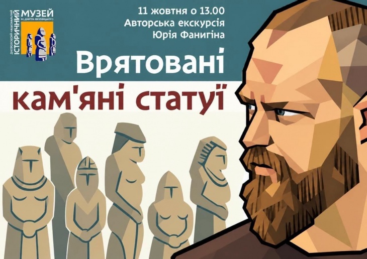 Авторська екскурсія з Юрієм Фанигіним