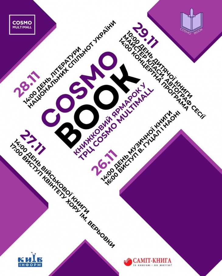 Книжная ярмарка Cosmo Book