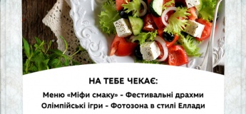 Фестиваль "Олимпийский гриль 2.0"