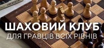 Бесплатный шахматный клуб
