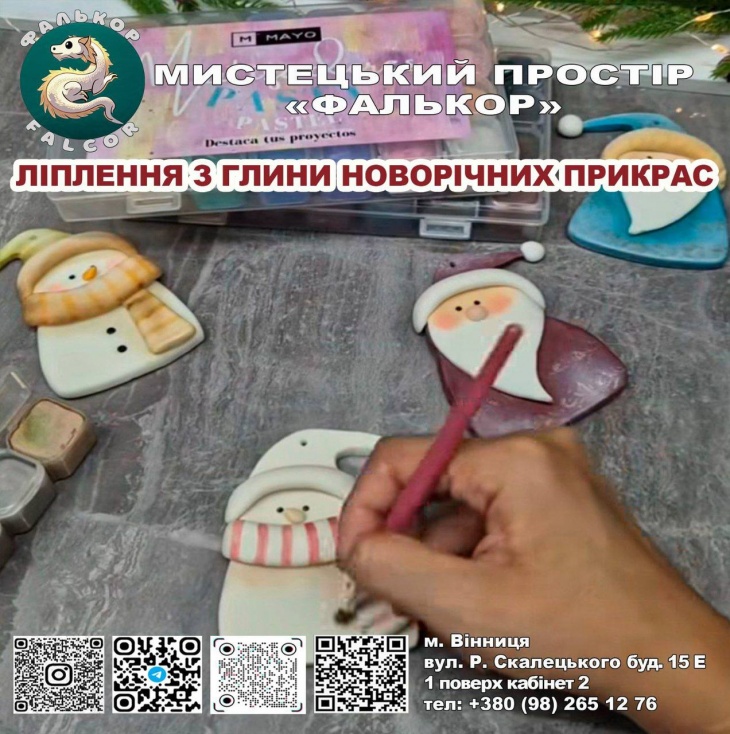 Майстер-клас з ліплення глиняних новорічних прикрас Майстер-клас з ліплення глиняних новорічних прикрас