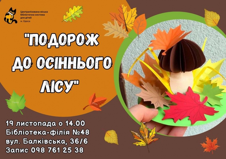 Осенние чтения "Путешествие в осенний лес" Осенние чтения "Путешествие в осенний лес"