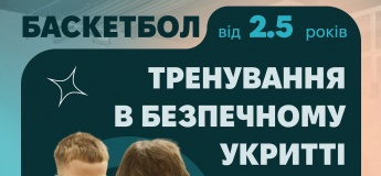 Баскетбол для дітей з 2,5 років