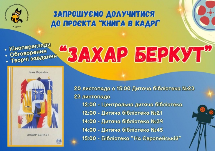 "Книга в кадре" - встреча литературы и кино