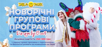 Новорічна групова програма у Smile Park