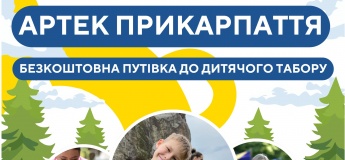 Безкоштовна путівка до дитячого табору
