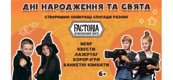 Дитячий день народження у Харкові