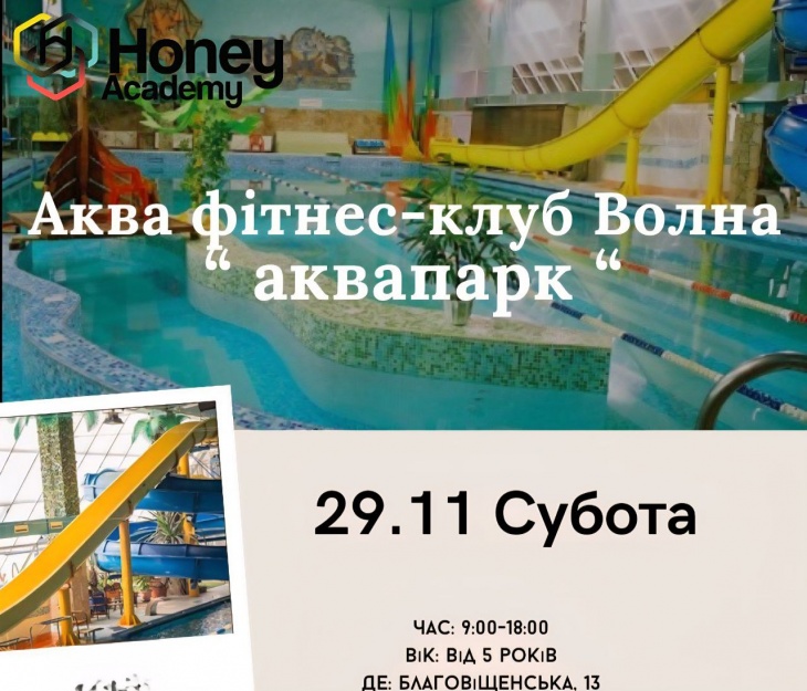 Путешествие в аквафитнес клуб «Волна» и аквапарк Путешествие в аквафитнес клуб «Волна» и аквапарк