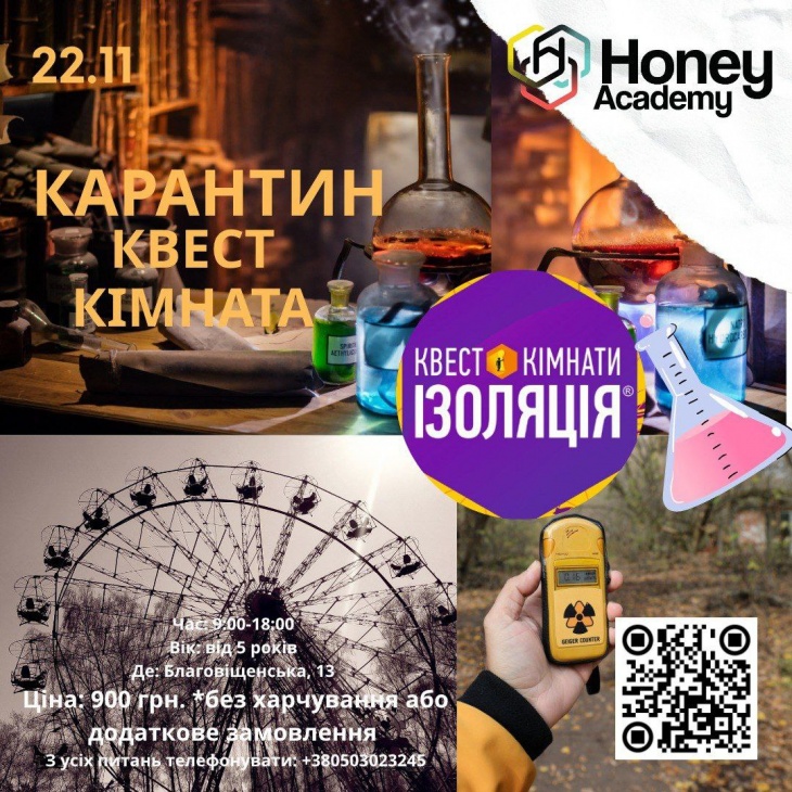 Квест-комната "Карантин" Квест-комната "Карантин"