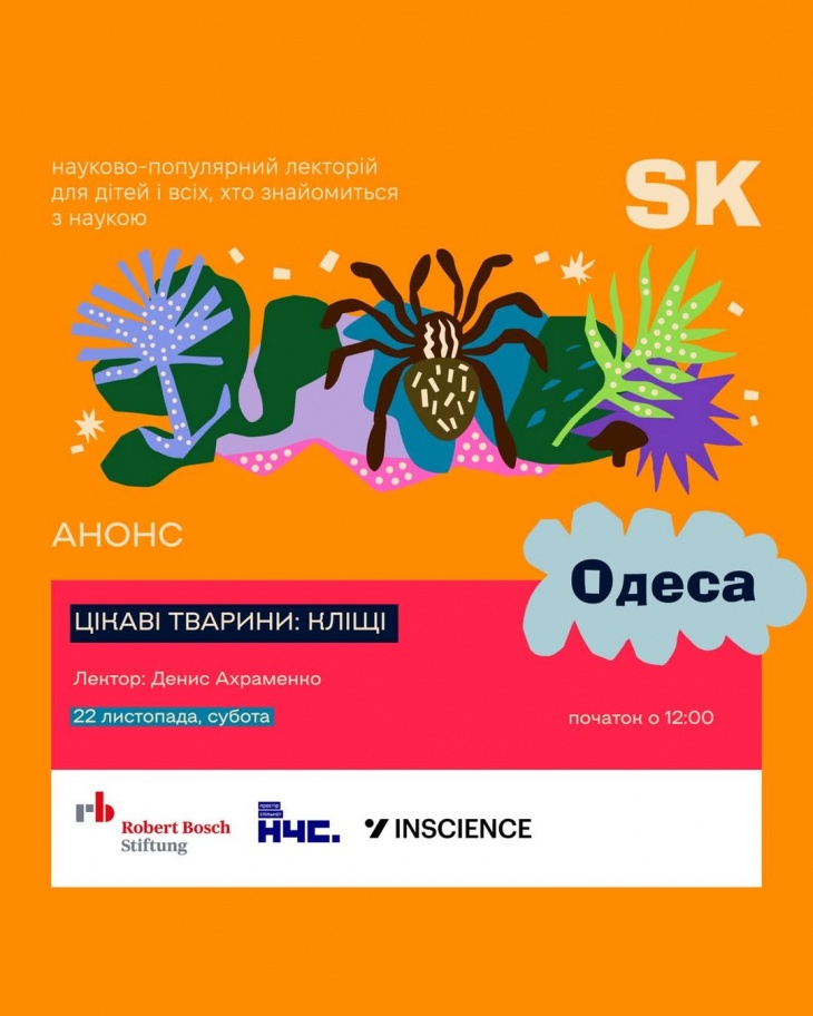 Лекция для детей "Интересные животные: клещи" Лекция для детей "Интересные животные: клещи"