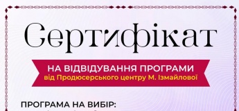 Розіграш сертифікату на відвідування програми (шоу-вистава або майстер-клас) від продюсерського центру М. Ізмайлової